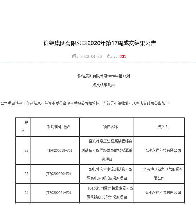 长沙小蝌蚪视频污版下载科技有限公司,继电保护,合并单元,电子式互感器,智能变电站,数字小蝌蚪视频色在线,光数字万用表,手持式小蝌蚪视频色在线,报文分析仪,智能终端,MU